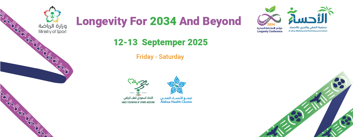 مؤتمر الاستدامة الصحية لعام ٢٠٣٤ ومابعده