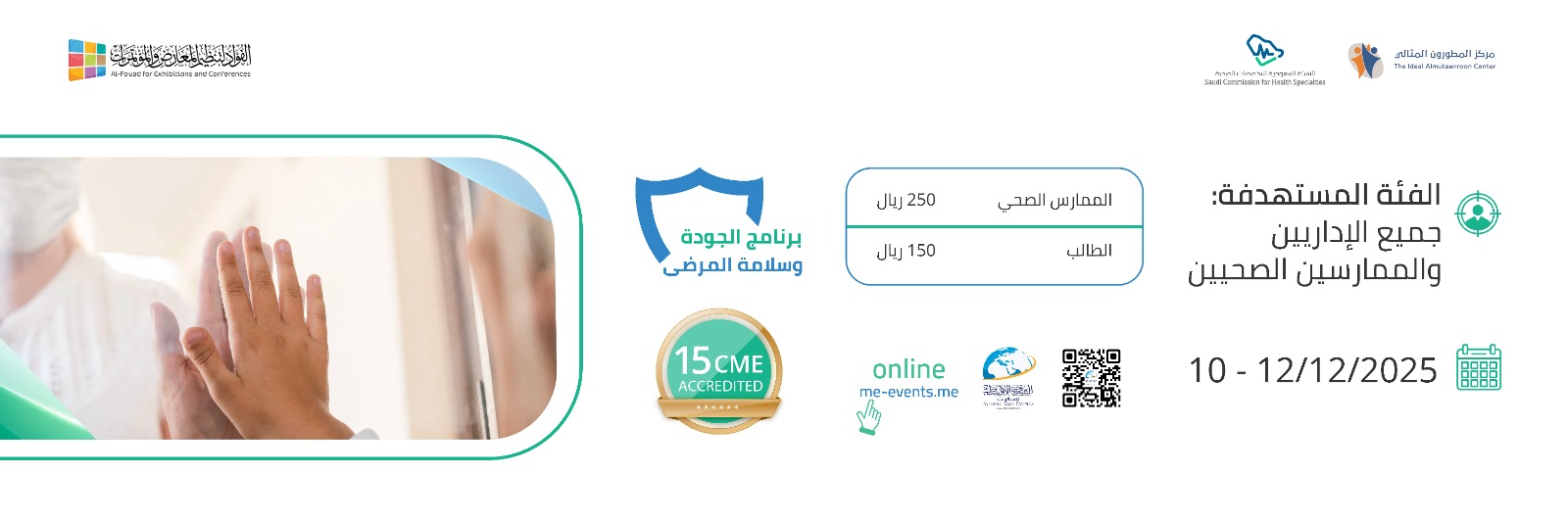 برنامج الجودة وسلامة المرضى