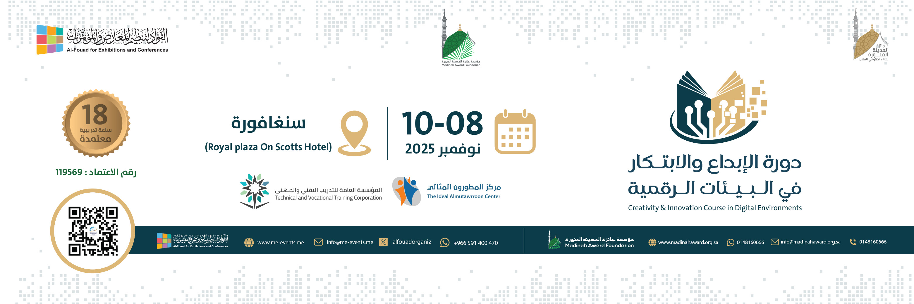 برنامج الإبداع والابتـكار في الـبـيـئات الــرقمية