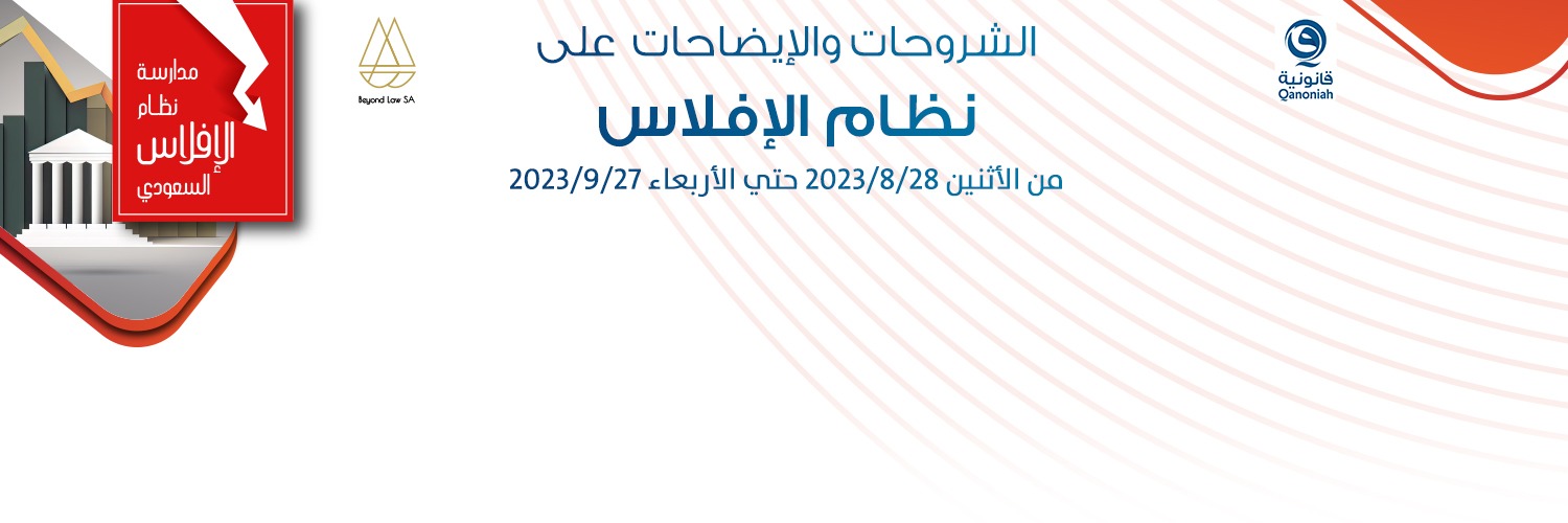 Study the Saudi bankruptcy system